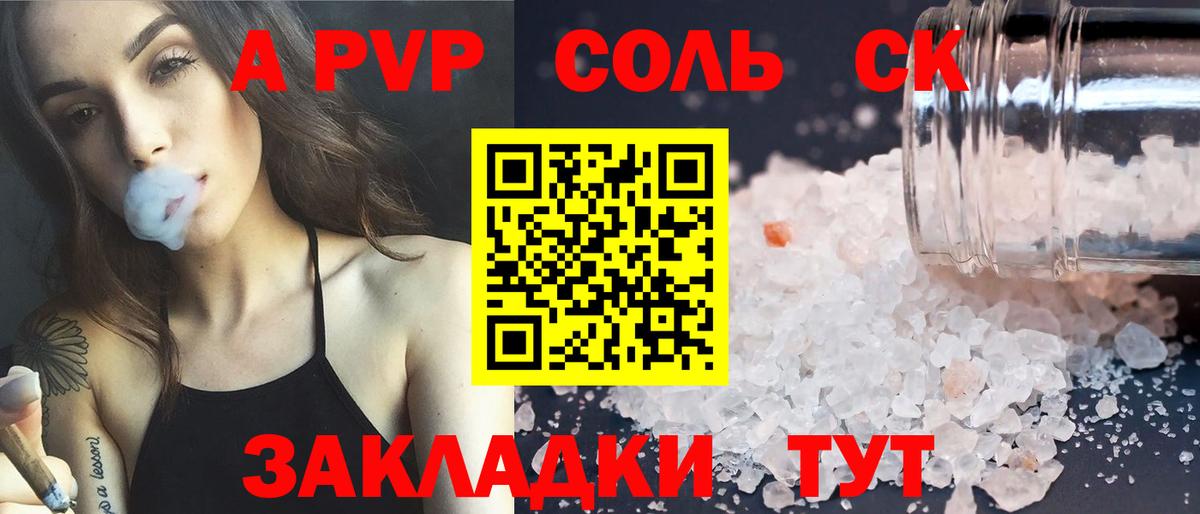 магазин продажи   A-PVP Соль  Вход с VPN  Альфа ПВП СК КРИС  Нефтеюганск 