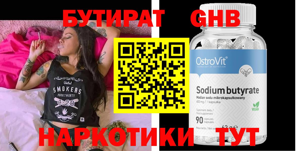 БУТИРАТ BDO 33%  Вход с VPN  Нефтеюганск 