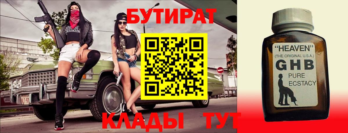БУТИРАТ буратино Нефтеюганск
