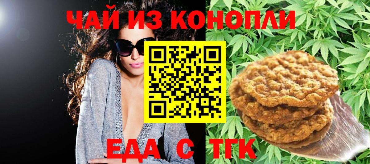 Печенье с ТГК марихуана  Вход с VPN  Нефтеюганск 