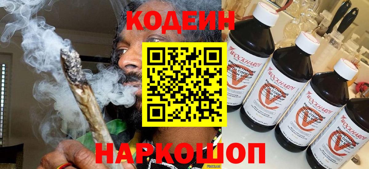 Кодеин напиток Lean (лин) Нефтеюганск