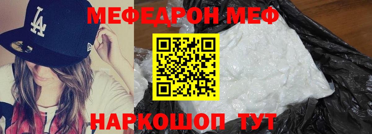 МЯУ-МЯУ  Меф мяу мяу  Мефедрон VHQ  купить наркоту  Нефтеюганск  Мефедрон  Вход с VPN 