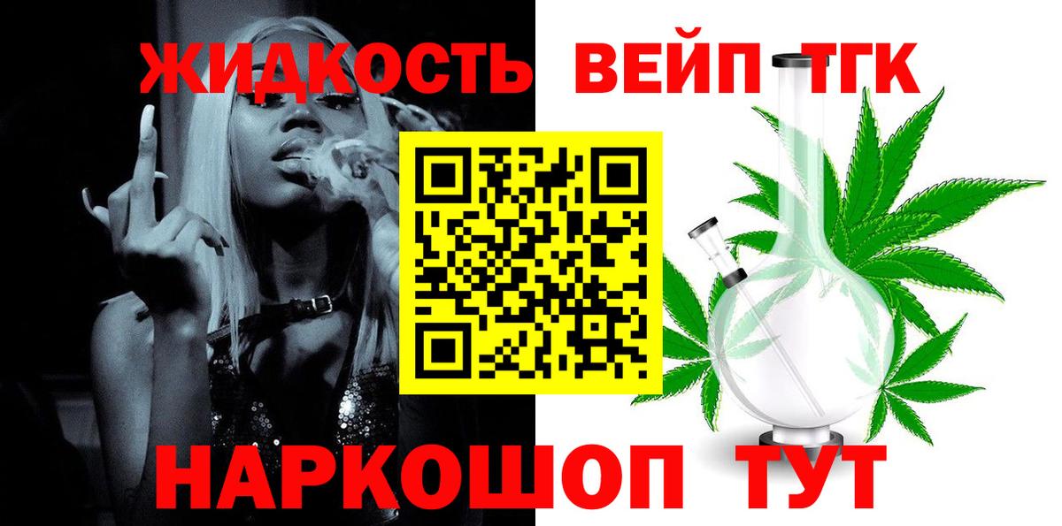 ТГК жижа  магазин    Нефтеюганск  Вход с VPN 
