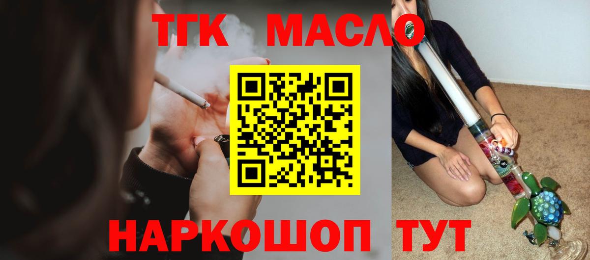 ТГК гашишное масло Нефтеюганск